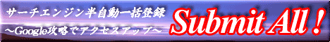 サブミットオール
