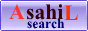 AsahiL Search-検索エンジン(Japan)、登録無料のサーチエンジン。