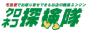 クロネコ探検隊