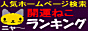 人気ホームページ検索エンジン　開運ねこランキング