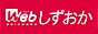 Webしずおか