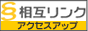 相互リンク.net