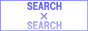 何でも検索できる総合検索エンジン SEARCH X SEARCH 