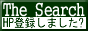 The Search：アクセスアップの為の検索エンジン