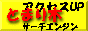 とまり木サーチ