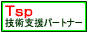 技術支援パートナー：Ｔｓｐは、アクセス向上・情報支援専門サイトです。福島県を中心に巡回ロボットでアドレスを収集中です