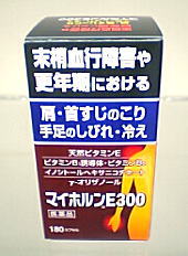 マイホルンE300【医薬品】
