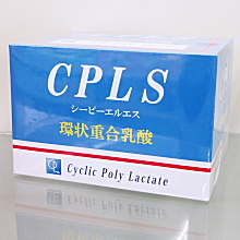 CPLS (シーピーエルエス) 環状重合乳酸のページへ