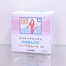 ハーベルシーS HARBELLTHY【医薬品】