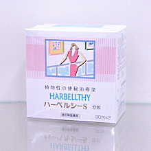 ハーベルシーS HARBELLTHY【医薬品】