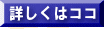 ルイボスGOLDの詳しい説明へ