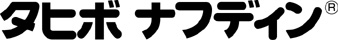 タヒボNFDナフディンロゴ